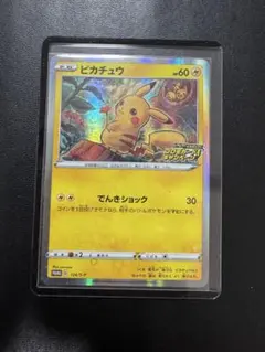 極美品】ピカチュウ：「ピカピカ！ピカチュウ！プロモカード