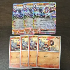ソウブレイズex カルボウ　進化ラインセット　ポケモンカード