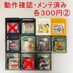 【動作確認済みGB・GBC】選び買いOK　１個300円②　他のページと同梱OK