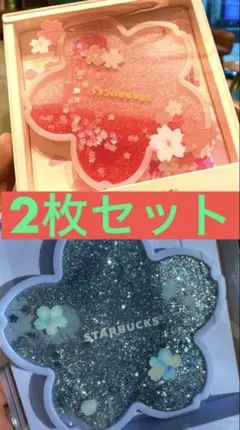 スターバックス　コースター　さくら　桜　キラキラ　２枚セット