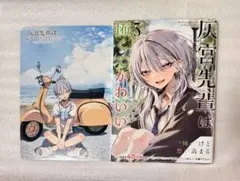 灰宮先輩は怖くてかわいい 1巻 アニメイト 特典イラストボード - メルカリ