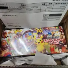 ポケモンセンター トウホク スペシャルBOX