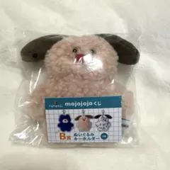 mojojojo モジョジョジョ B賞 ぬいぐるみキーホルダー