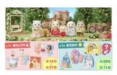 シルバニアファミリーハッピーセットコンプリート