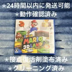 完動品 美品 ⋆✦ スーパーマリオ 3Dランド3DS カセット ＆ ケース