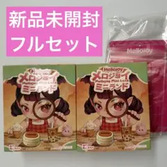 新品未開封 Mellojoy メロジョイ ミニランド2箱 - メルカリ