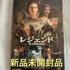 レジェンド/光と闇の伝説('85米)〈初回生産限定価格〉