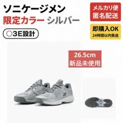 25.5㎝ 019 ソニケージメン 新品未使用 YONEX テニスシューズ - メルカリ