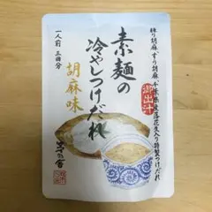 지노 야 소면의 차가운 누군가 참깨