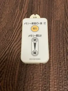 アイリスオーヤマ　IRISOHYAMA LED リモコン　ML-RU1