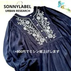 サニーレーベル　エンブロイダリーヨーク　刺繍　ロングワンピース　黒　フリー