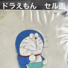 2025年最新】ドラえもん セル画の人気アイテム - メルカリ