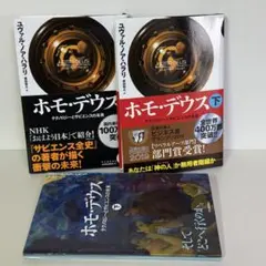 2025年最新】ホモデウスの人気アイテム - メルカリ