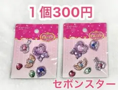 セボンスター デコレーションパーツ セリア