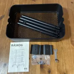 IKEA RÅSKOG ワゴン ブラック パーツセット