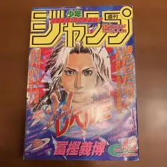 週刊少年ジャンプ1995年42号】新連載 レベルE 冨樫義博 - メルカリ