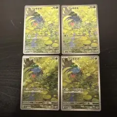 フシギダネAR 4枚セット