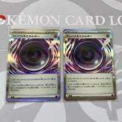 ポケモンカード　テレパス超エネルギー 2枚セット