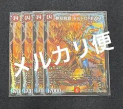 夢双龍覇モルトDREAM 4枚 - メルカリ