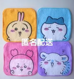 ちいかわ　ミニタオル　4枚セット