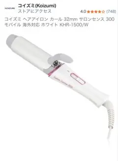 ヘアアイロン コテ 32mm 海外対応