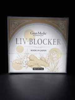 Gran Medic LIV-BLOCKER リヴブロッカー　2箱セット