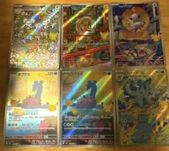 ポケモンカード 30th CELEBRATION AR 6枚セット