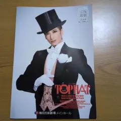 TOP HAT プログラム