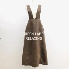 GREEN LABEL RELAXING ブラウン スエード風 ワンピース 茶