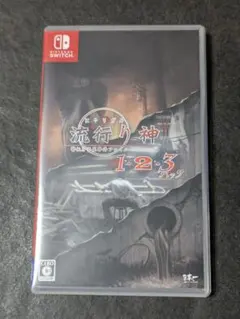 Nintendo Switch 流行り神1・2・3パック