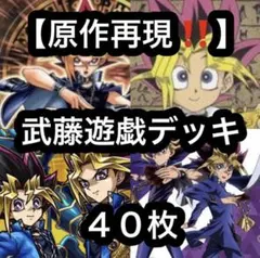 遊戯王【GX再現‼️】天上院明日香デッキ40枚 - メルカリ