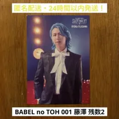 【001】ミセスグリーンアップル　バベルの塔　フォトカード　藤澤涼架④
