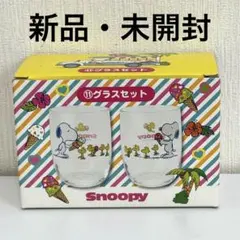 スヌーピー グラス 2個セット