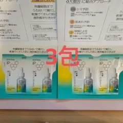 ソフィーナip スキントーニングセラム　サンプル