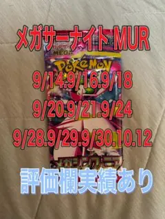 メガサーナイトex MUR 収録 メガシンフォニア 1パック未開封