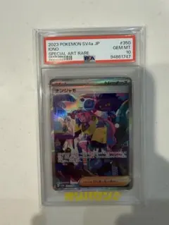 2023 ポケモンカード ナンジャモ SPECIAL ART RARE - メルカリ