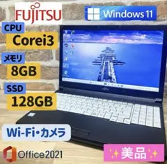 ✨美品✨FUJITSUノートPC Corei3 Win11 Office付