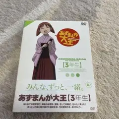 2026年最新】全巻セット あずまんが大王 DVDの人気アイテム - メルカリ