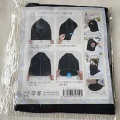 フード付きフェイスカバー　ブラック