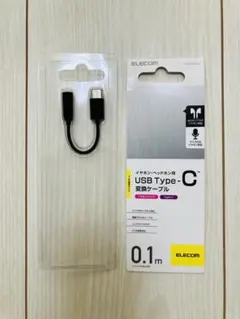 ELECOM USB Type-C 変換ケーブル 0.1m