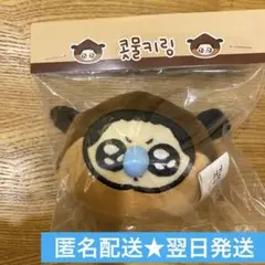 ジョングク　グクトゥギ　ぬいぐるみ KOOKTTUGI 鼻水トゥギ 栗トゥギ