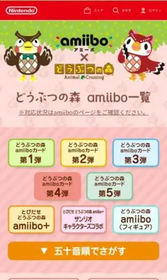 どうぶつの森amiiboカード 第1弾〜第5弾amiibo+サンリオ　ほぼコンプ どうぶつの森amiiboカード 第1弾〜第5弾amiibo+サンリオ ほぼコンプ