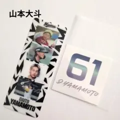 千葉ロッテマリーンズ/山本大斗　コリアンフォトグレイ　ステッカー付