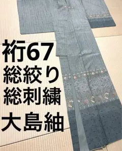 大島紬 本場中国刺繍 総刺繍 一元式 蚊絣 訪問着 優しい黒地 紋なし