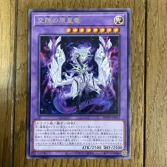 遊戯王　原星竜
