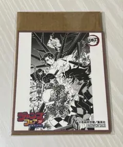 アニメイト 特典 ジャンプフェア2025 鬼滅の刃