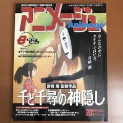 2026年最新】アニメージュ 2001の人気アイテム - メルカリ