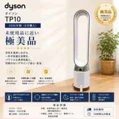 2026年最新】dyson TP10 WWの人気アイテム - メルカリ