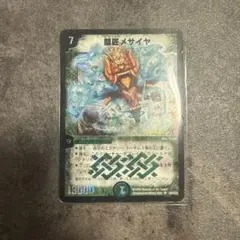デュエマ 闘匠メサイヤ - メルカリ