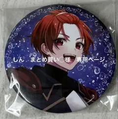 しん　まとめ買い割引◯様専用　いれいす　りうら　缶バッジ